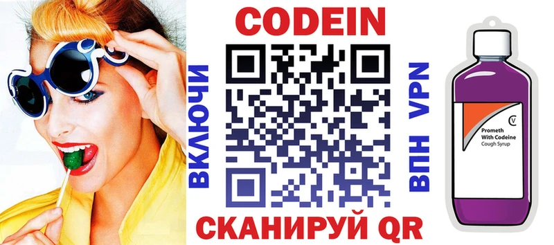 Codein напиток Lean (лин)  Ивангород 